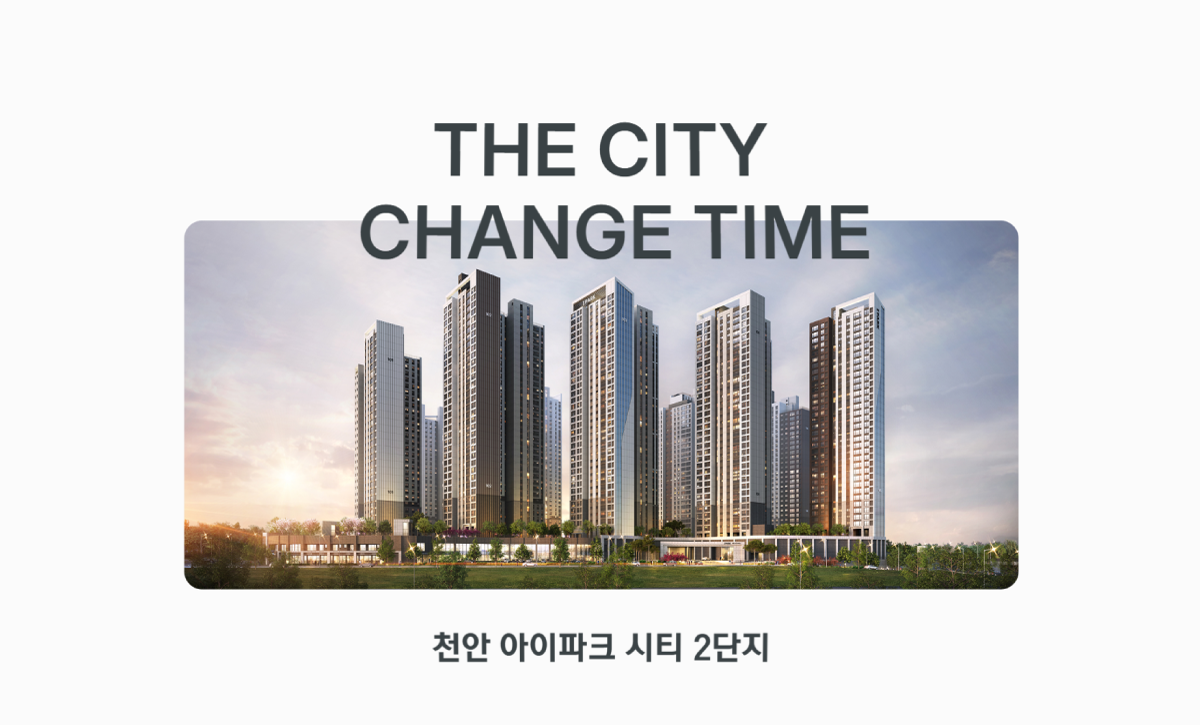 천안 성성동 아이파크시티2단지 아파트 분양 소식 모델하우스 위치안내